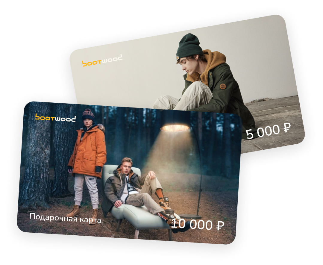 Подарочная карта Bootwood