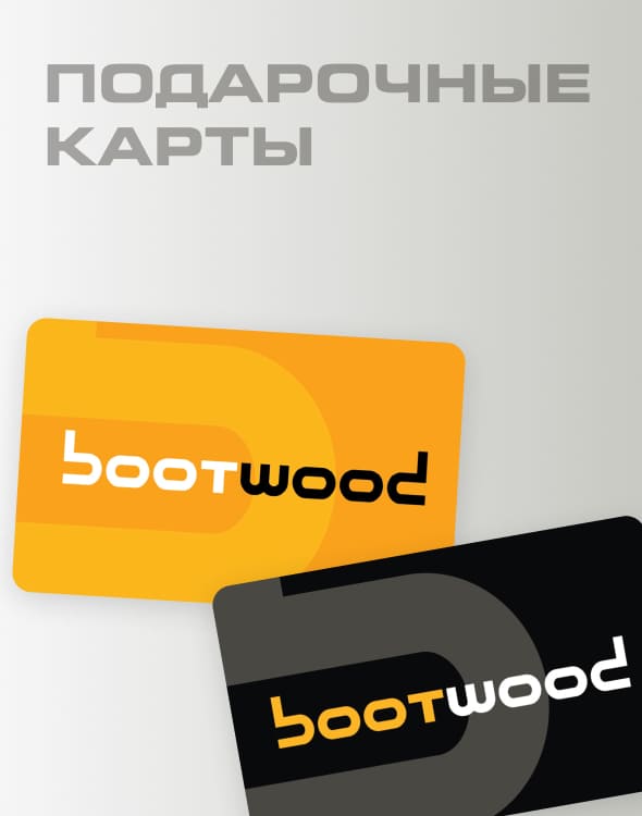Подарочная карта Bootwood