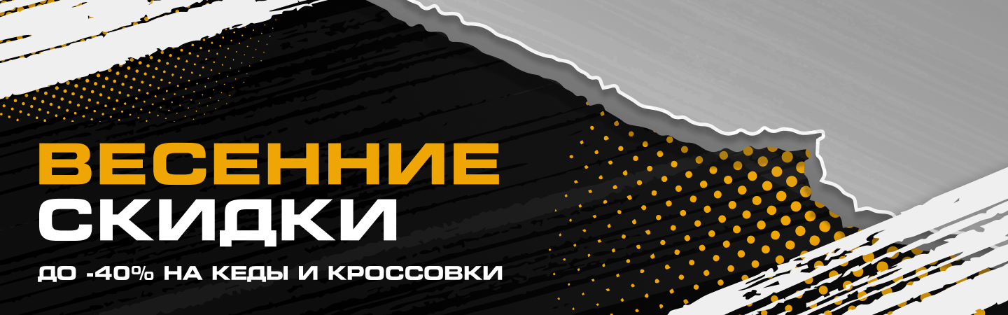 Весенние скидки
