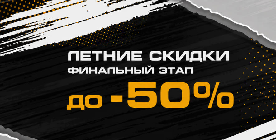 СЕЗОННОЕ СНИЖЕНИЕ ЦЕН