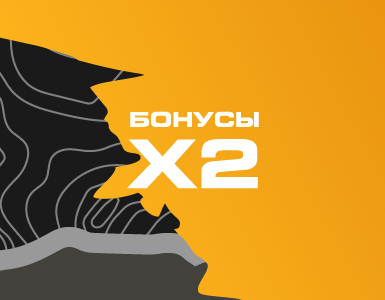 УСПЕЙ НАКОПИТЬ<br> ДВОЙНЫЕ БОНУСЫ!