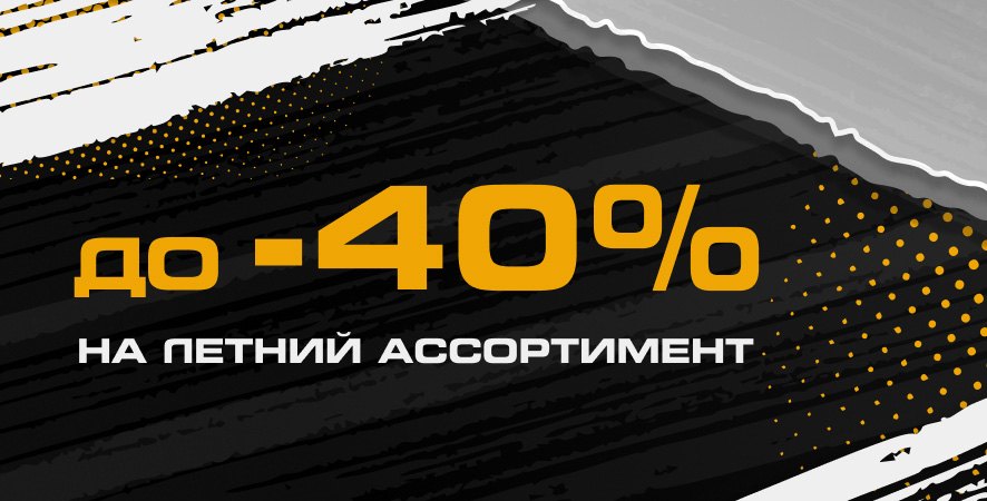 Летние образы с максимальной скидкой