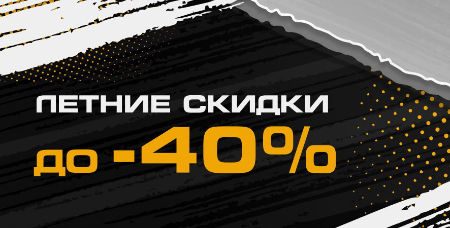 СЕЗОННОЕ СНИЖЕНИЕ ЦЕН
