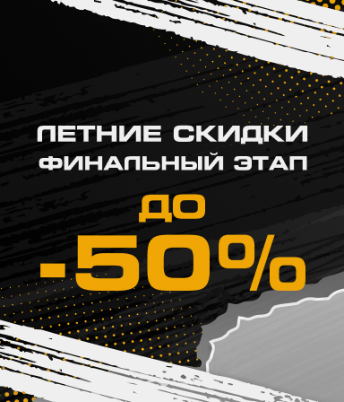 СЕЗОННОЕ СНИЖЕНИЕ ЦЕН