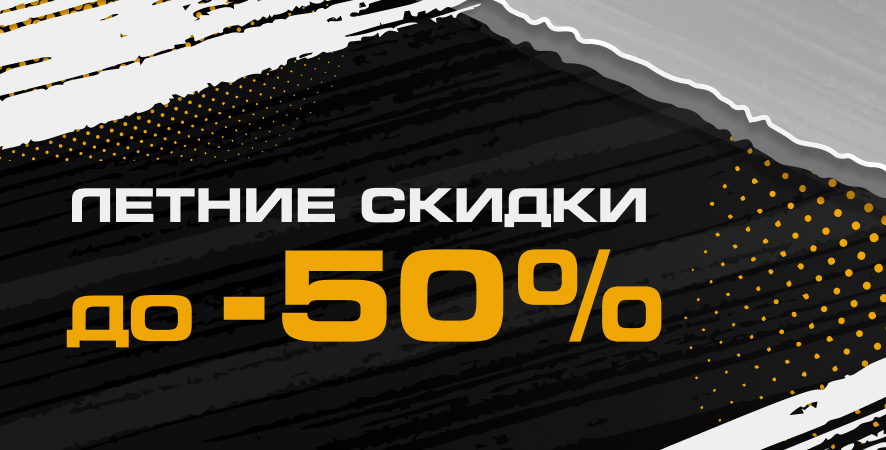 СЕЗОННОЕ СНИЖЕНИЕ ЦЕН
