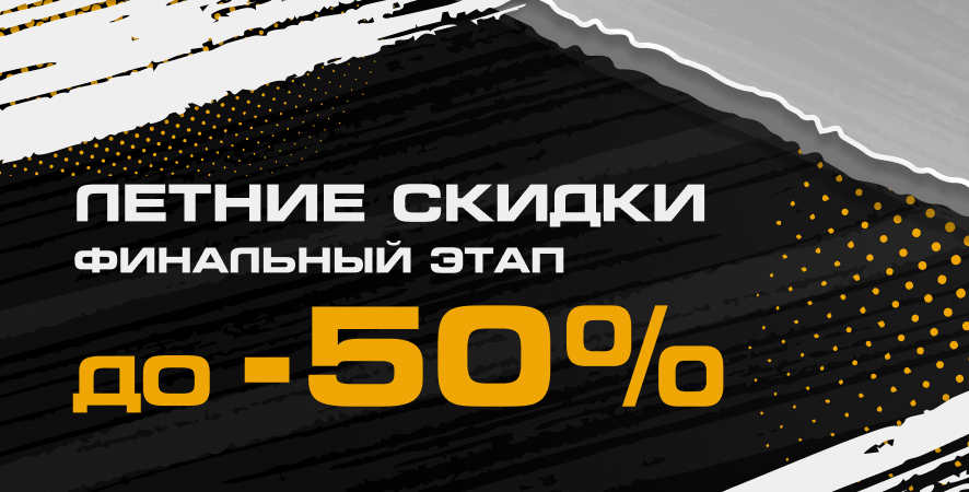 СЕЗОННОЕ СНИЖЕНИЕ ЦЕН